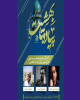 کارگاه مستندسازی «در مسیر زیارت» برگزار می‌شود