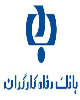 گزارش تسهیلات اعطایی بانک رفاه در پنج ماهه نخست سال ۹۸ اعلام شد