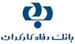 گزارش تسهیلات اعطایی بانک رفاه کارگران در ۹ماهه نخست سال ۹۹